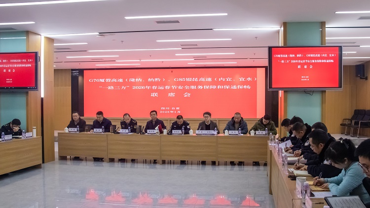 【網(wǎng)站、公眾號(hào)】0122“一路三方”2026年春運(yùn)春節(jié)安全服務(wù)保障和保通保暢聯(lián)席會(huì).jpg